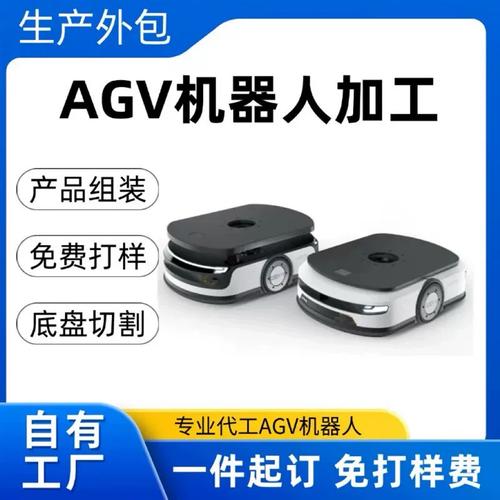 AGV小車搬運機器人代加工與外包制造 從底盤切割到軟件定制的完整解決方案