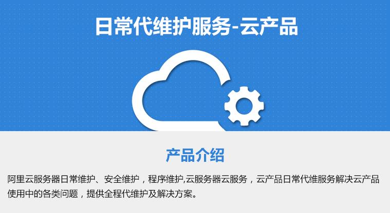 在阿里云下運營一件中小項目代策包括......