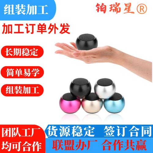 藍牙音箱手工組裝外包與軟件外包 居家加工合作模式全解析