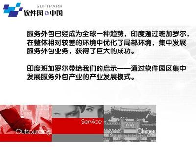 軟件外包