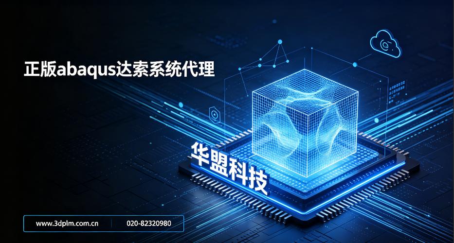 abaqus仿真項目外包與技術支持服務